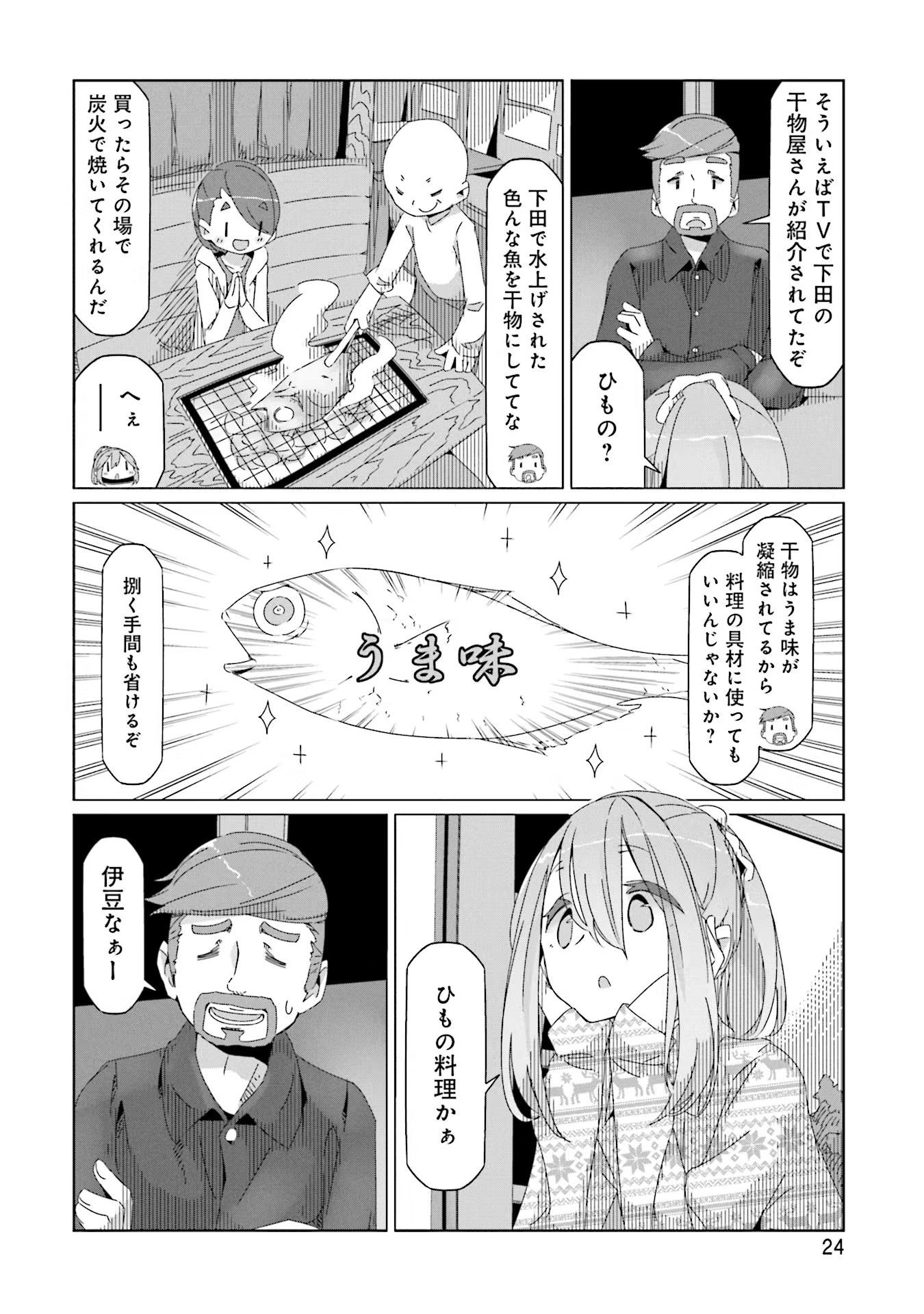 Yuru Camp - Chapter 41 - Page 26